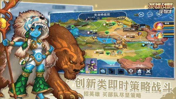 征与伐英雄战略截图0