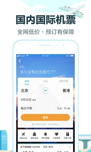 去哪儿旅行app最新版下载截图1