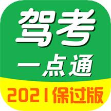 驾考一点通极速版官方版