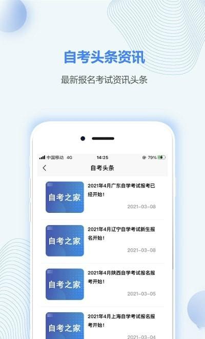 重庆自考之家app最新版2021截图0