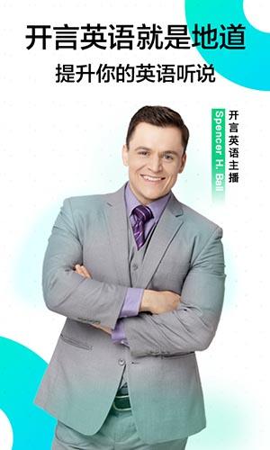 开言英语安卓下载2025截图2