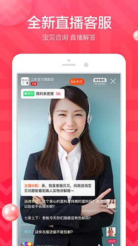 手机淘宝最新版安卓版截图1