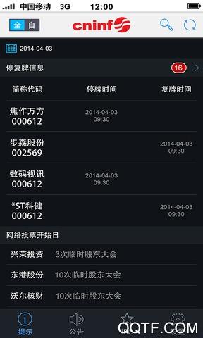 巨潮资讯app安卓版截图3