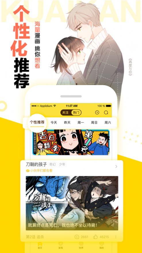 免费漫画神器app下载安装截图2