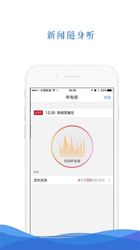 央视新闻安卓下载2025版截图1