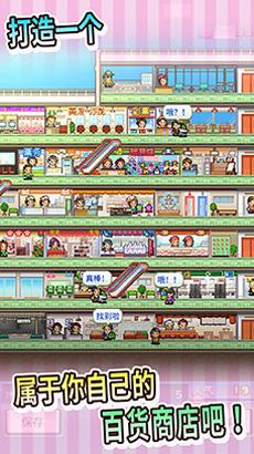 百货商场物语无广告截图2