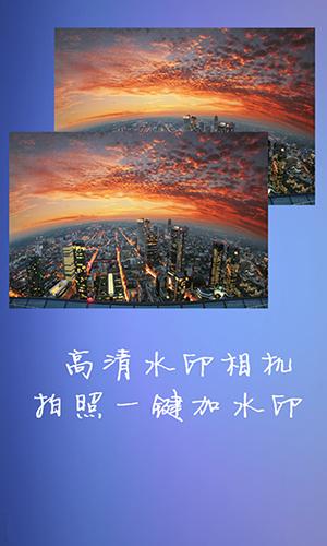 水印大师相机最新下载安卓版截图2