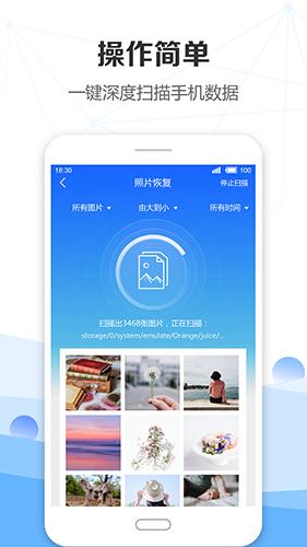 手机数据恢复精灵2025版本下载安装截图3