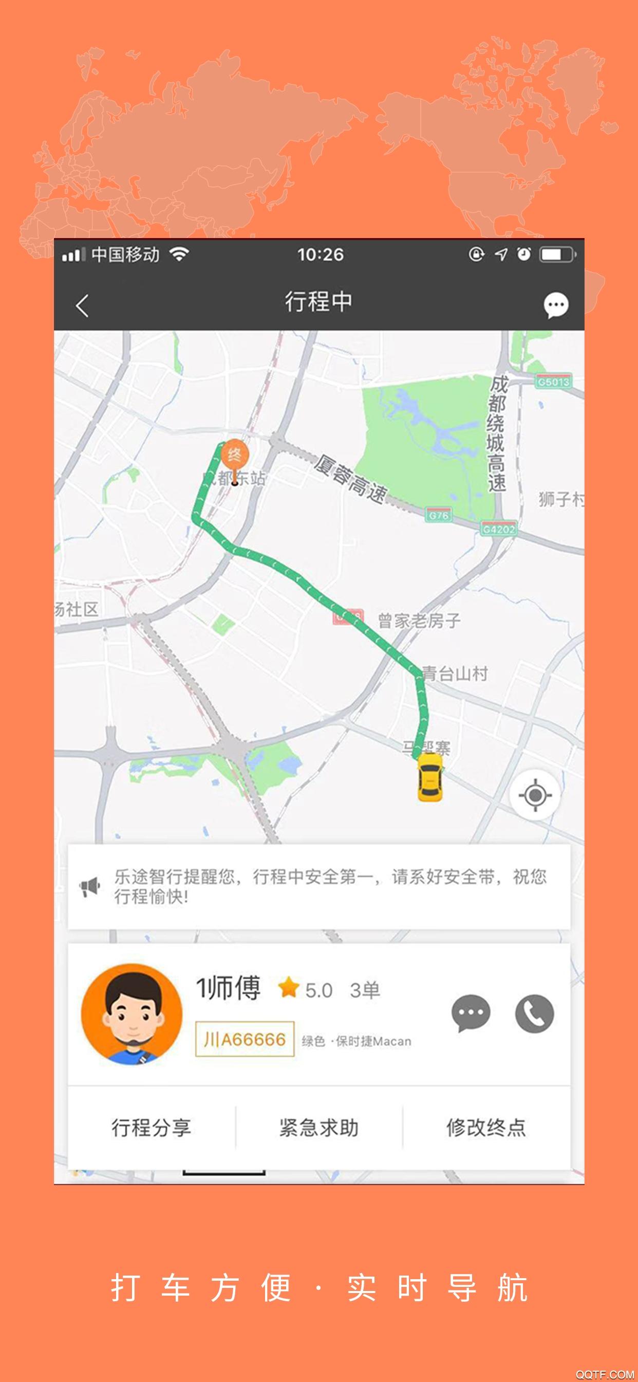 大道出行安卓版App截图0