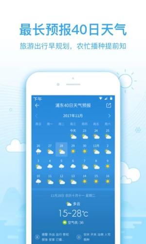 2345天气预报2025版本下载安装截图0