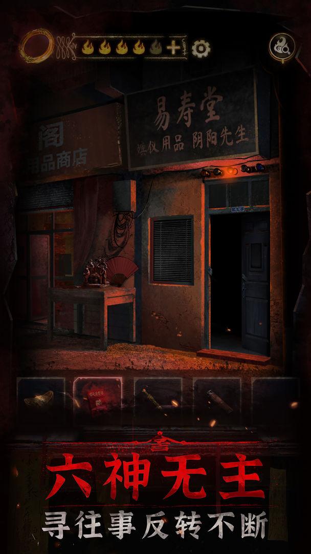 纸嫁衣3鸳鸯债提示版截图2