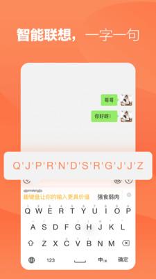 趣键盘最新版安卓下载截图1