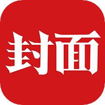 封面新闻安卓版