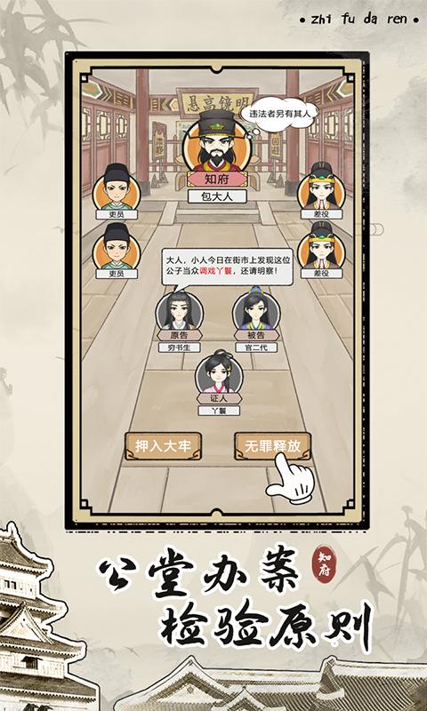 知府大人模拟金手指破解截图0