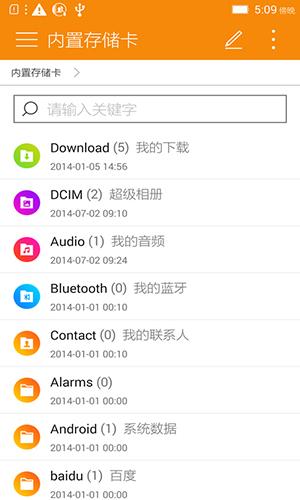 联想文件管家精简版2025安卓下载截图1