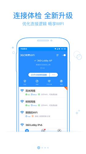 360免费WiFi安卓版下载2025版截图3