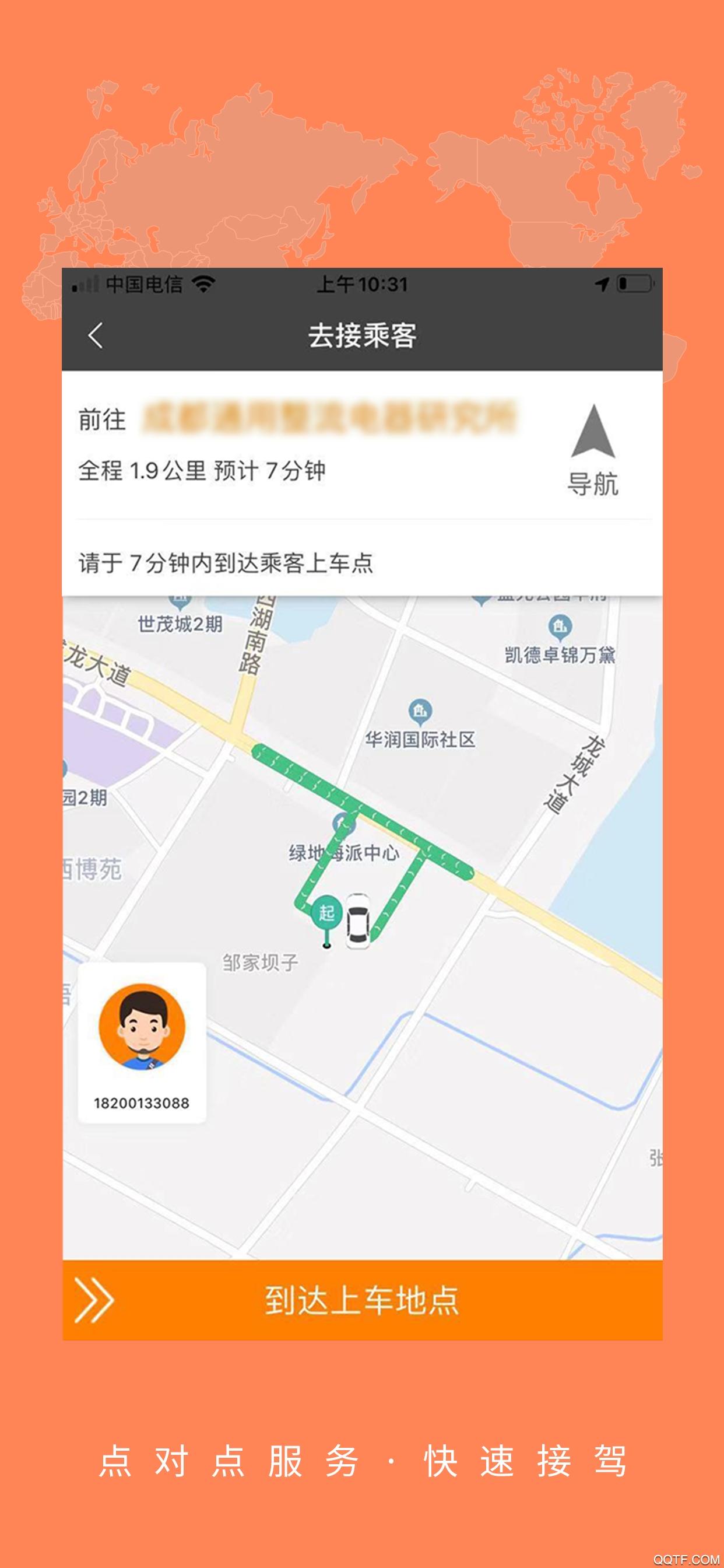 大道出行安卓版App截图2