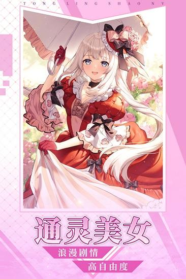 通灵少女最新版截图1