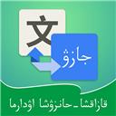 哈汉翻译通安卓2025下载安装