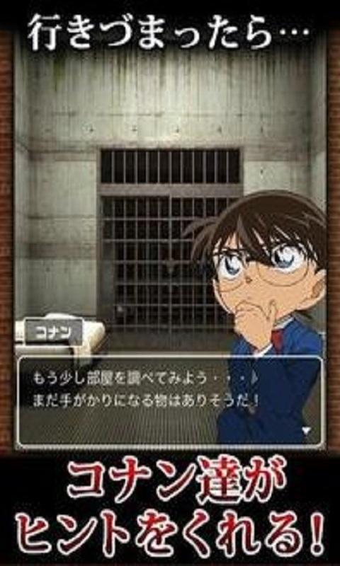 名侦探柯南密室逃脱截图3