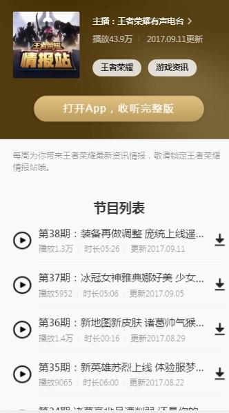 王者荣耀情报站官网最新版截图3