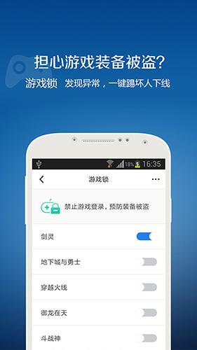 QQ安全中心app安卓版下载截图1
