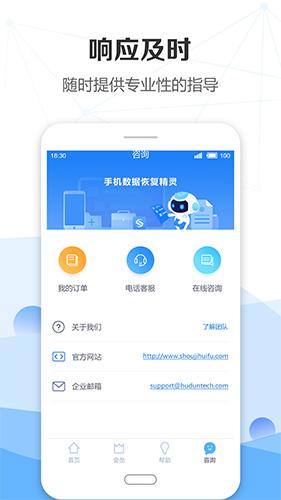 手机数据恢复精灵2025版本下载安装截图1