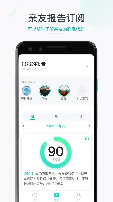 森林睡眠睡眠监测app官方版截图3