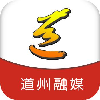 道州融媒app最新版