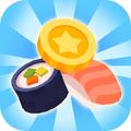 海上寿司店游戏