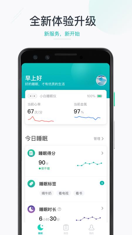 森林睡眠睡眠监测app官方版截图0