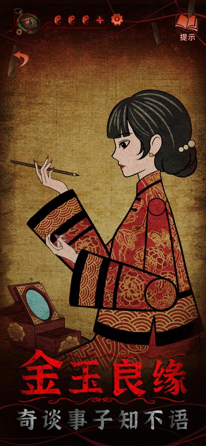 纸嫁衣4黑狗镇最新版截图1