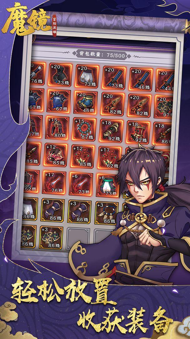 魔镜冒险英雄截图3