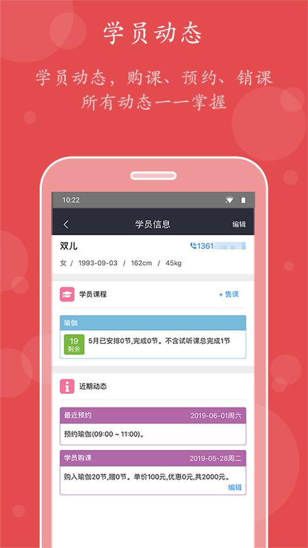 小熊教练私教管理app截图2
