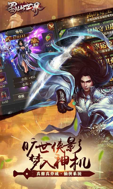 蜀山世界红包版截图0