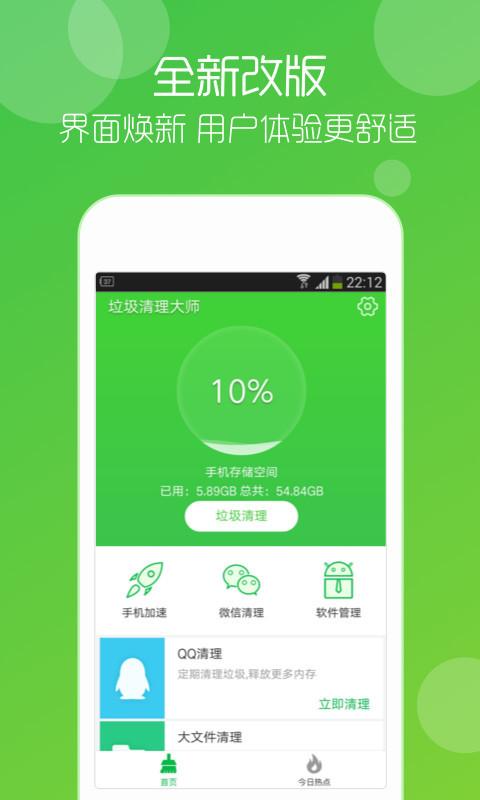 垃圾清理大师安卓版app截图2