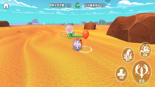 寄居蟹模拟战截图2