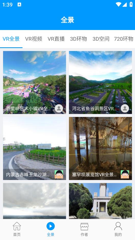 风景世界app截图1
