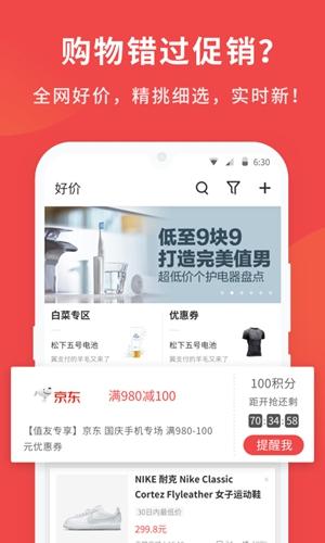 什么值得买安卓2025最新版截图2