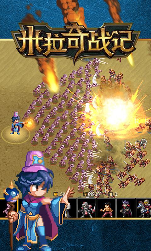 米拉奇战记小游戏截图1