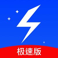 手机极速清理管家极速版