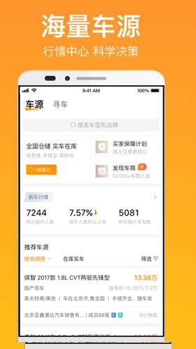 卖好车最新下载2025版截图0