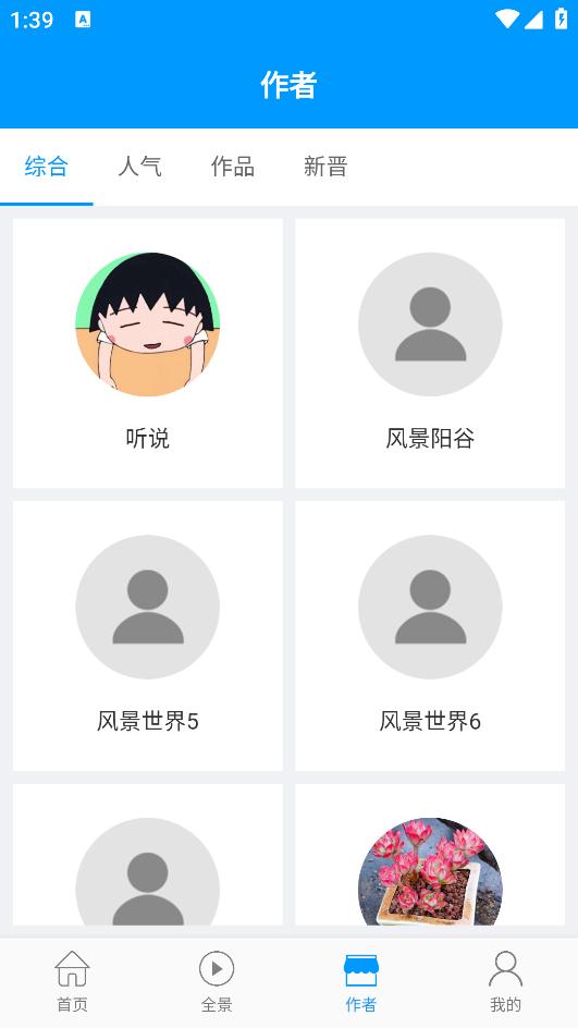 风景世界app截图2