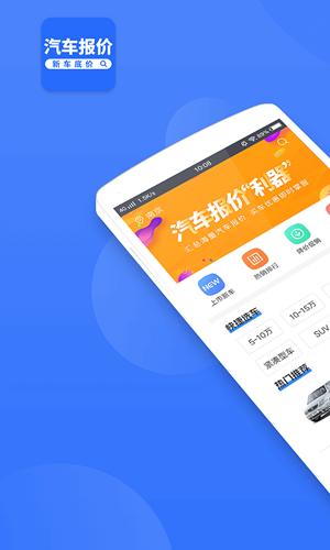 新车报价之家app下载最新版截图0