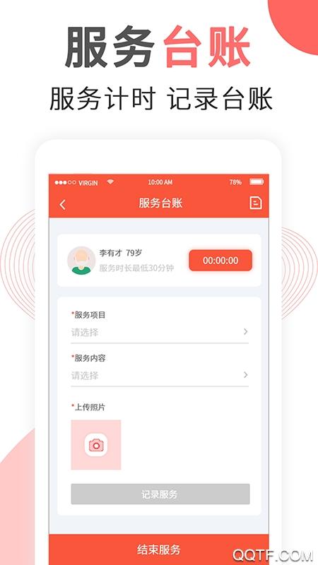 秀洲长者e家app安卓版截图2