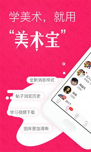 美术宝2025版下载截图0