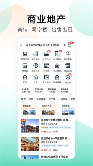 安居客二手房最新安卓2025版截图0
