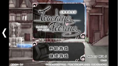 teachingfelling冷狐版3.0截图2