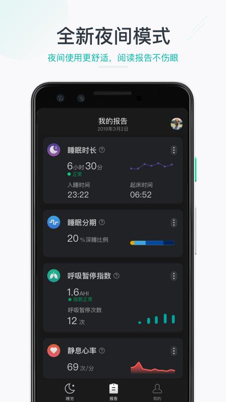 森林睡眠睡眠监测app官方版截图1