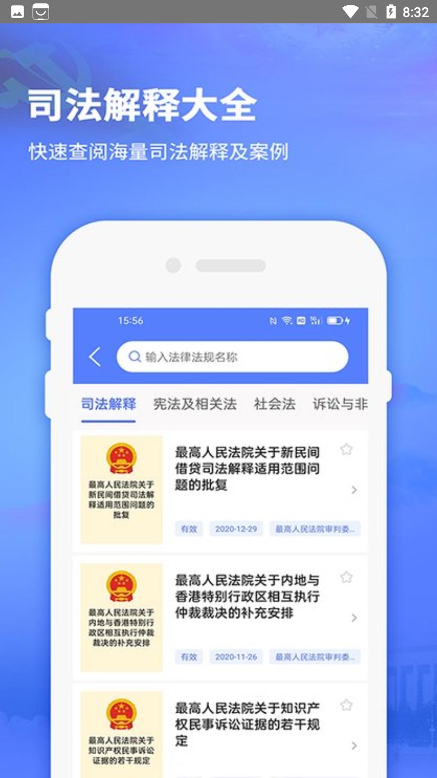 法律法规司法解释大全最新版截图1
